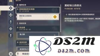 原神如何完成黑蛇骑士的荣光任务并获取丰厚奖励