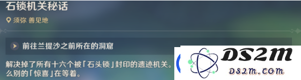 原神石锁机关秘话怎么接