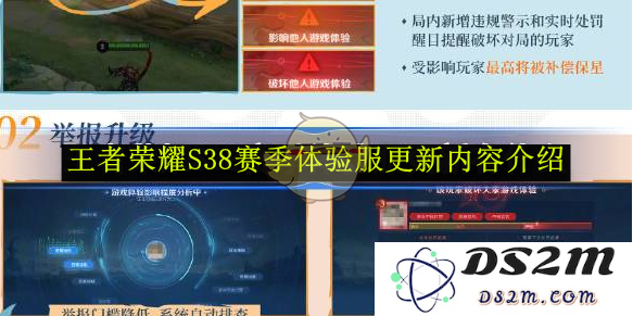 《王者荣耀》S38赛季体验服更新内容介绍：新英雄来临？ 战斗玩法革新