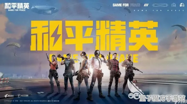 《和平精英》阵容搭配-2025春季最新优化-抖音小游戏-生存建造