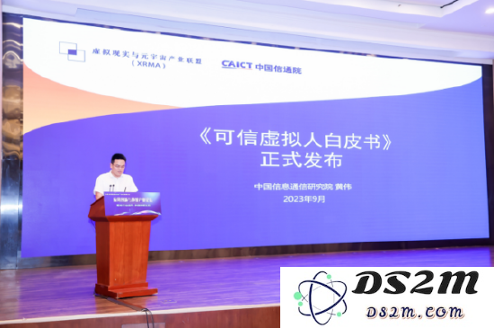 国内首个《可信虚拟人白皮书》正式发布，行业标准引领虚拟人技术发展新方向