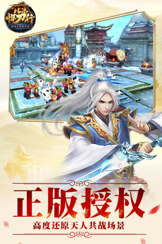 北凉悍刀行互通手游 v1.98.2.003 安卓版 2