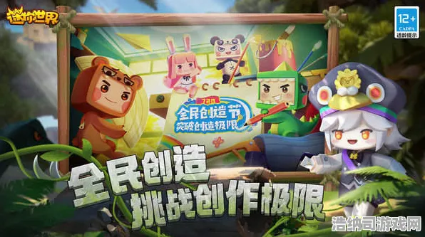 限时活动 迷你世界 深入解析：团队合作在迷你世界中的重要性及开发者问答环节