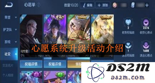 《王者荣耀》心愿系统升级活动介绍：全新体验如何引领游戏风潮？