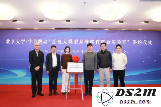 北京大学-字节跳动成立“豆包大模型系统软件联合实验室”，聚焦AI系统软件关键技术问题
