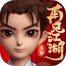 再见江湖手游官方