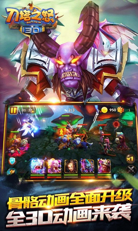 刀塔之怒手游 v1.0 安卓版 3