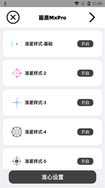 画质mxpro最新版本 v4.1 安卓超大广角版 3