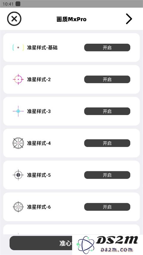 画质调准星说明