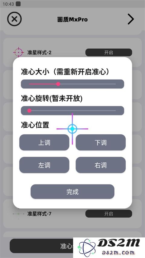 画质调准星说明