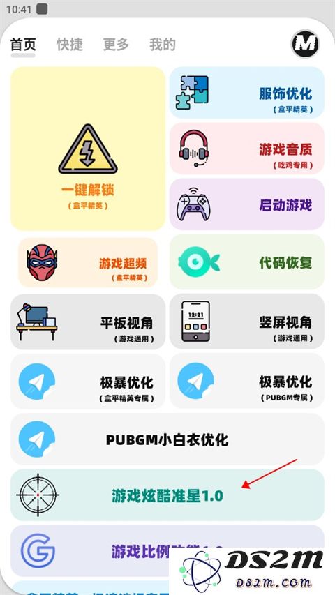 画质调准星说明