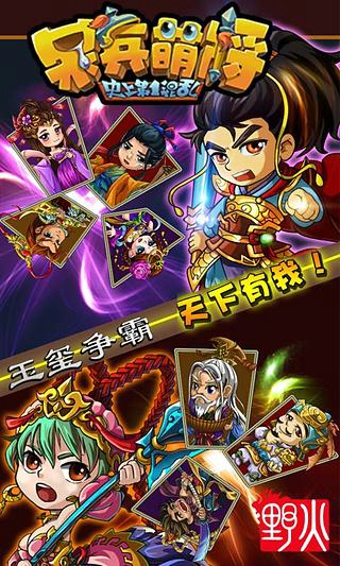 呆兵萌将手机游戏 v2.4 安卓最新版 1