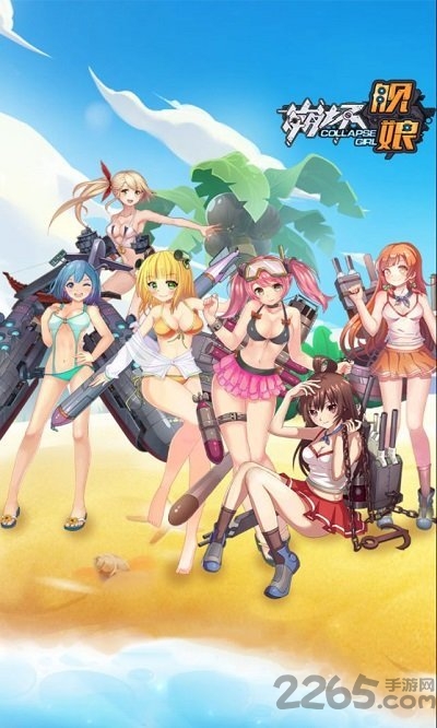 崩坏舰娘正式版 v1.0.1 安卓版 1