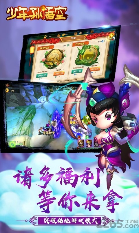 少年孙悟空手游变态版送vip v1.6.0 安卓最新sf版 0
