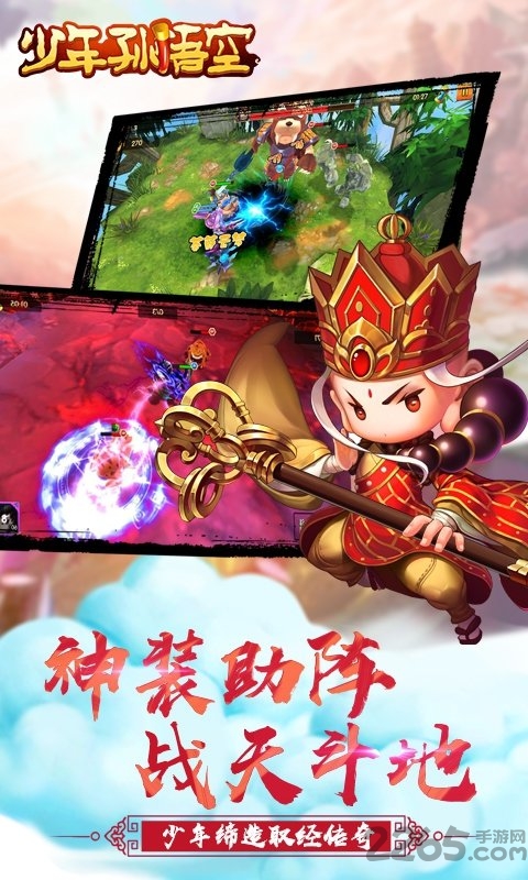 少年孙悟空手游变态版送vip v1.6.0 安卓最新sf版 2