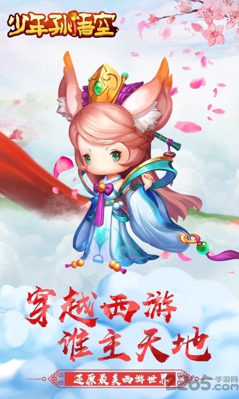 少年孙悟空手游变态版送vip v1.6.0 安卓最新sf版 1