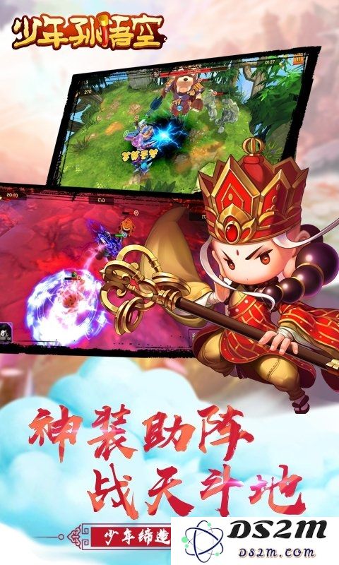 少年孙悟空bt版