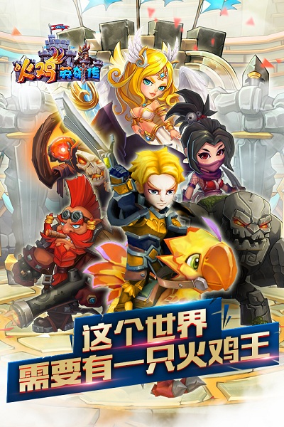 火鸡英雄传手机版 v1.0.0 安卓版 1