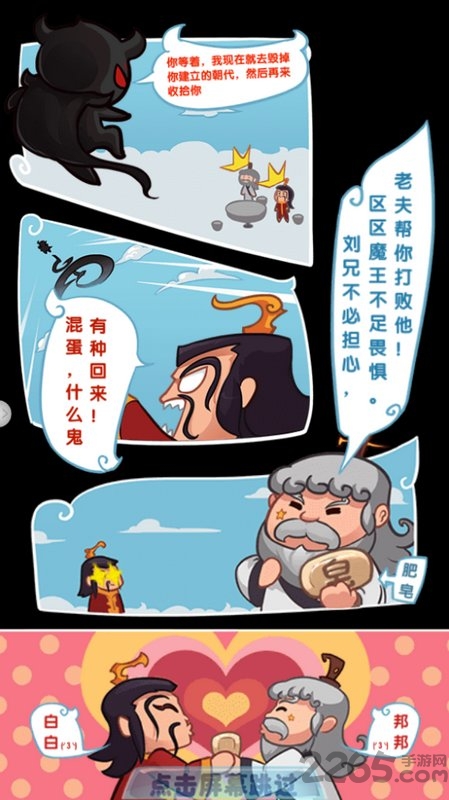 桃园三贱客手游 v4.3.2 安卓最新版 0