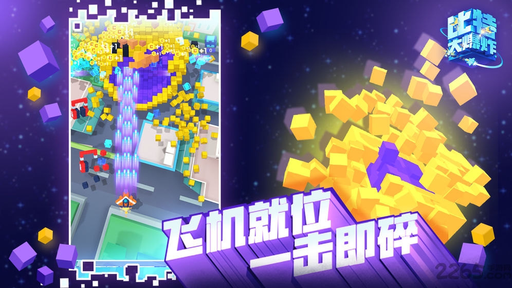 比特大爆炸游戏 v1.1.2.0 安卓版 2