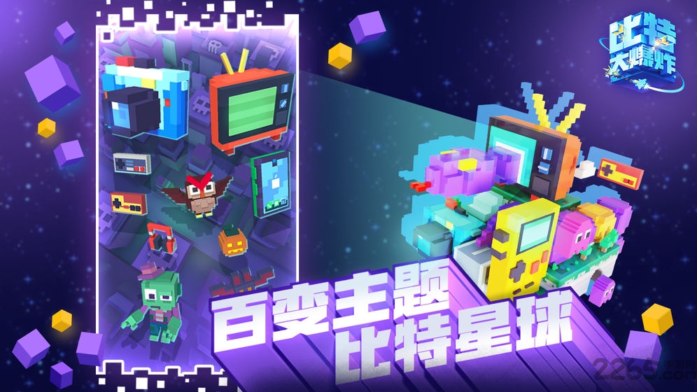 比特大爆炸游戏 v1.1.2.0 安卓版 1