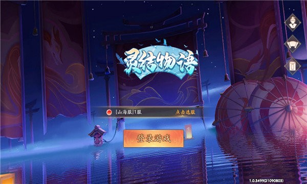 灵结物语最新版 v1.0.3499 安卓版 1