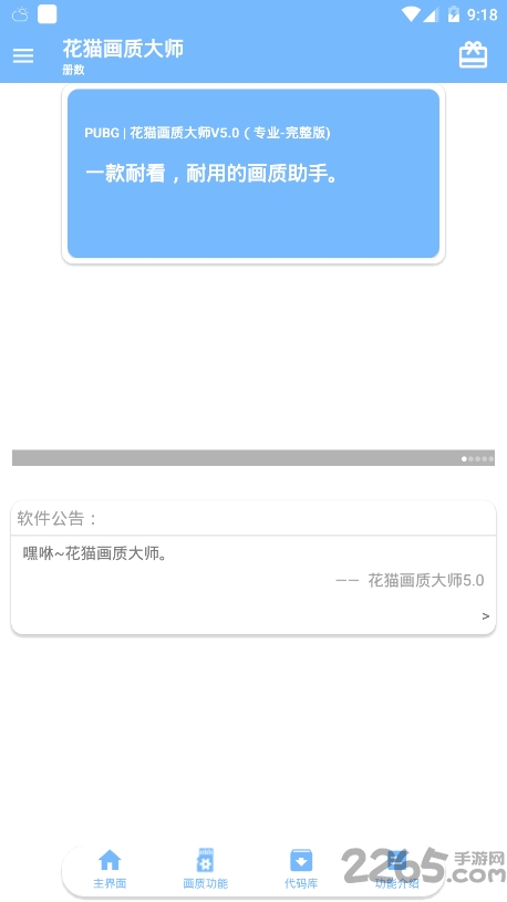 花猫画质助手最新版本 v10.2 安卓版 0