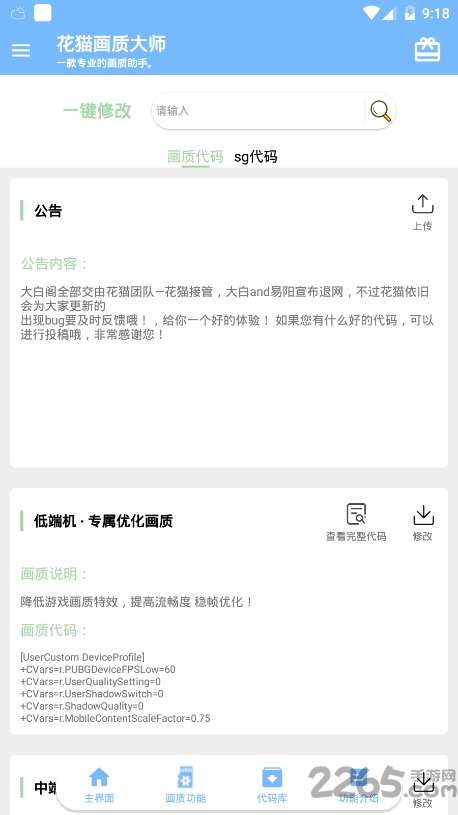花猫画质助手最新版本 v10.2 安卓版 2