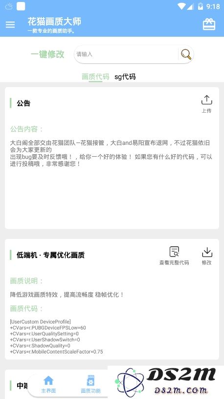 花猫画质助手下载
