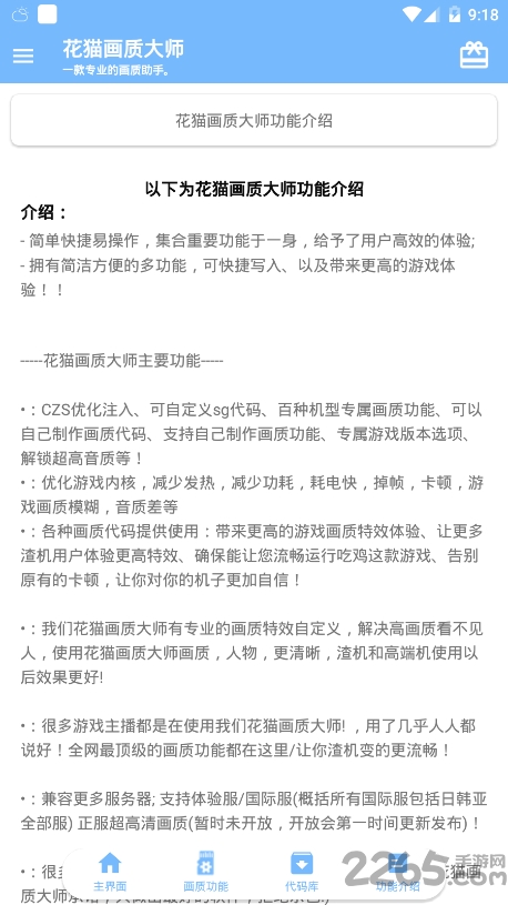 花猫画质助手最新版本 v10.2 安卓版 3