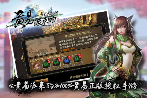 黄易派来的手游九游版 v3.8.5 安卓版 0