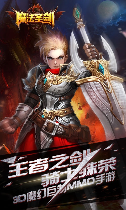 魔法圣剑手游官方版 v1.0.2 安卓最新版 1