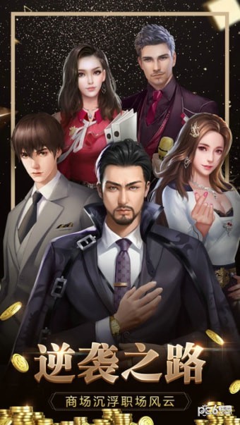 豪门世界手游官方版 v1.0.6 安卓版 1