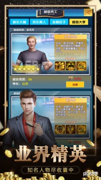 豪门世界手游官方版 v1.0.6 安卓版 3