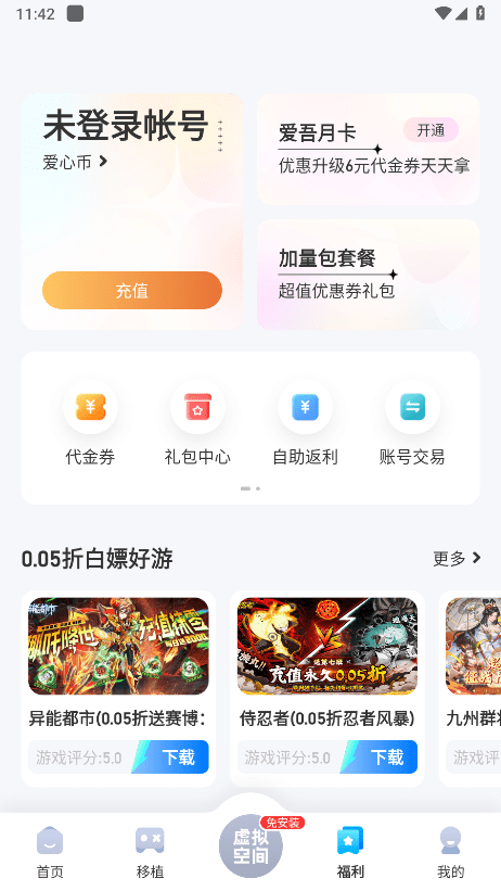 爱吾游戏盒子app v2.5.4.0 安卓版 2