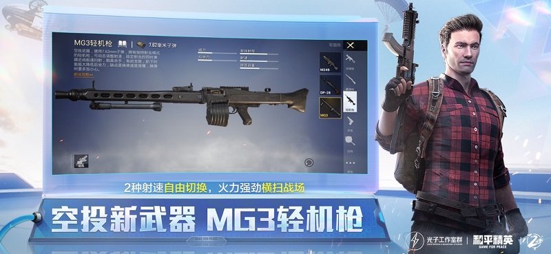 和平精英低配手机版 v1.31.10 安卓版 5