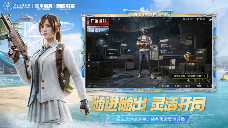 和平精英低配手机版 v1.31.10 安卓版 2
