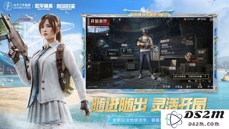 和平精英精简版apk下载