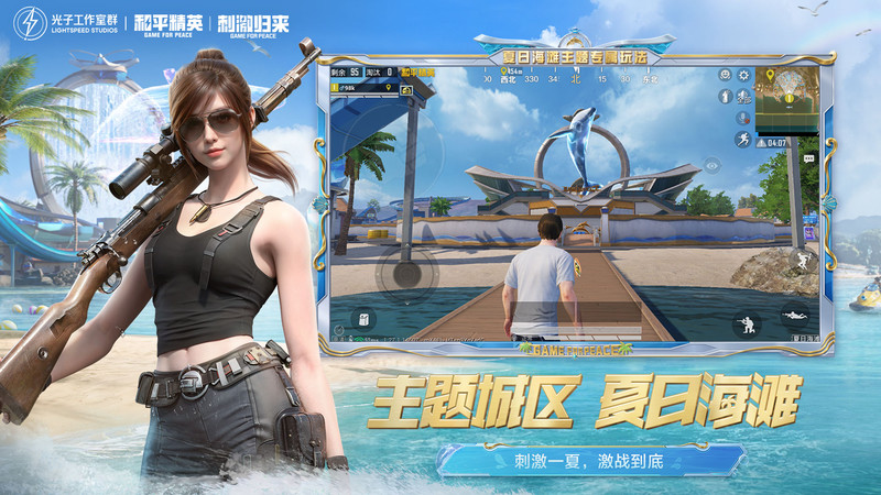 和平精英低配手机版 v1.31.10 安卓版 1