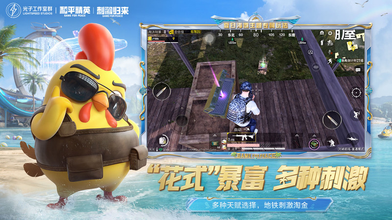 和平精英低配手机版 v1.31.10 安卓版 4