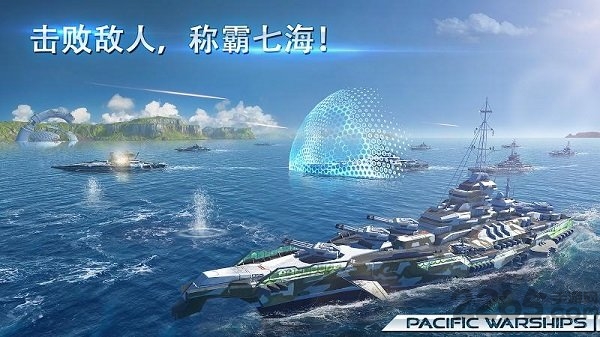 太平洋军舰大海战手游(国际服) v1.1.26 安卓版 4