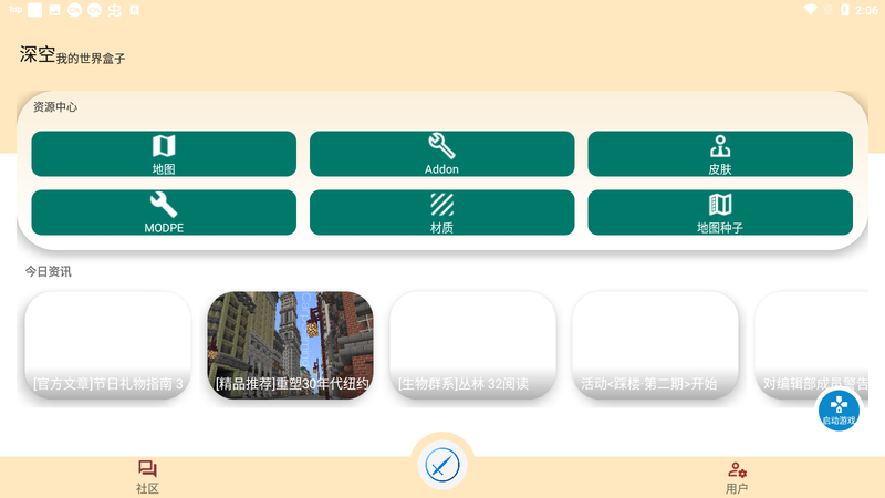 深空我的世界盒子最新版 v1.1.1 安卓版 0