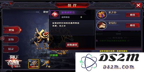 奇迹最强者坐骑介绍