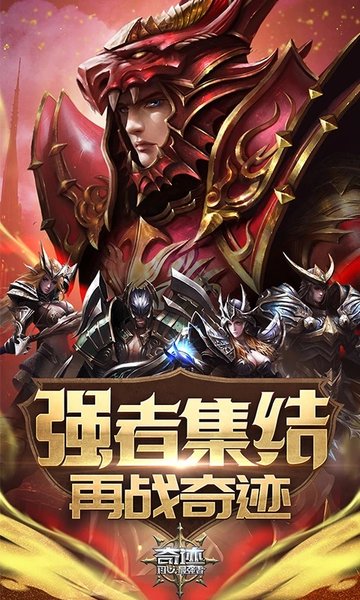奇迹最强者手游 v1.37.13 安卓最新版本 0