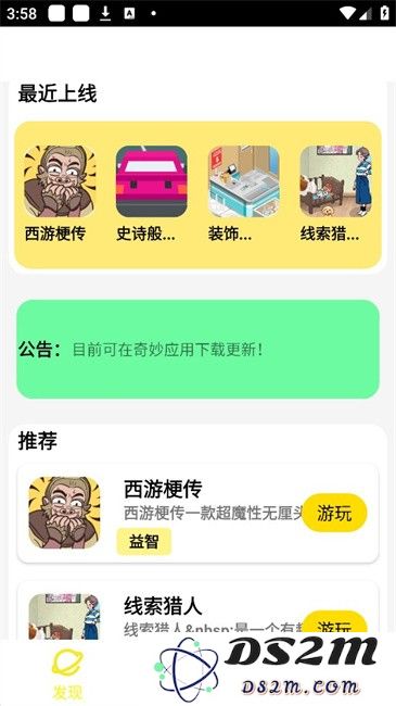 猫盒小游戏软件