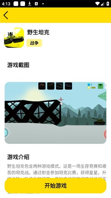 猫盒小游戏app v1.2.7 安卓版 1