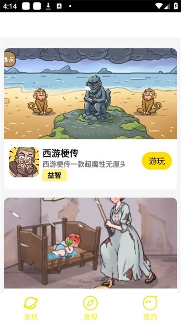 猫盒小游戏app v1.2.7 安卓版 3