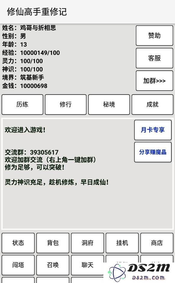 修仙高手重修记安卓下载