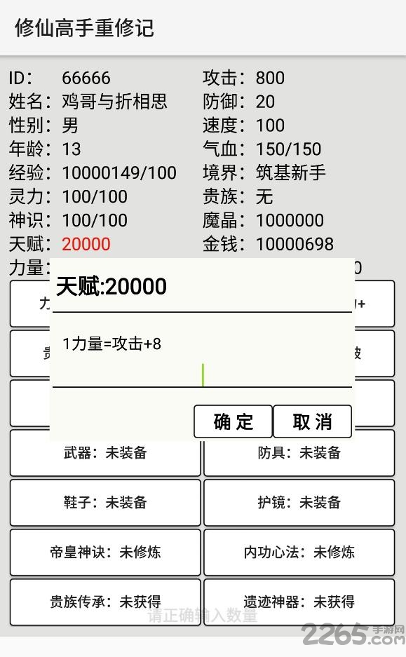 修仙高手重修记手游 v1.0 安卓版 2