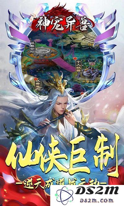 神宠异兽安卓版下载